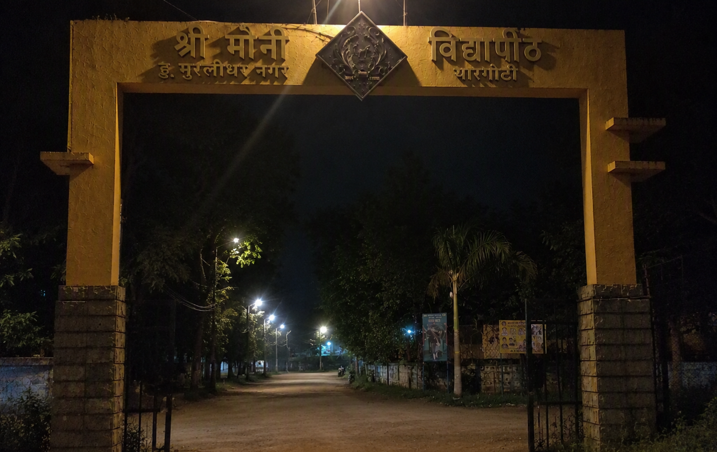 Shri Mouni Vidyapeeth Campus 2